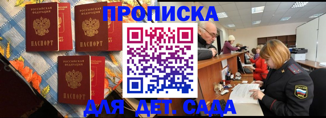 купить прописку в Суровикино