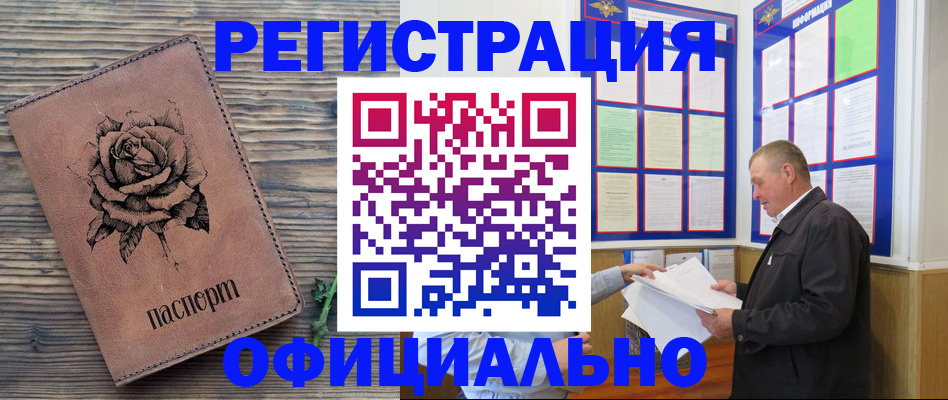 временная регистрация для всех в Суровикино